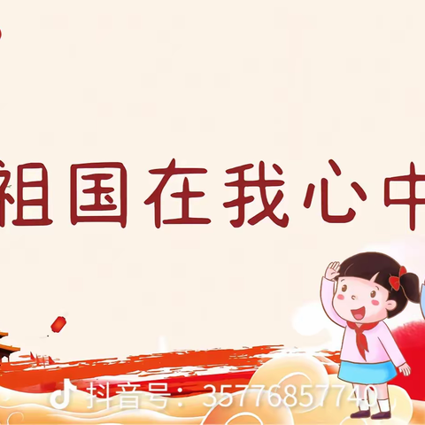 爱国记心中 共筑强国梦——洛滨中学九年级5班寒假爱国教育实践活动