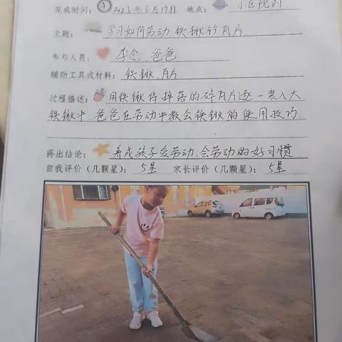 舍伯吐镇第二小学综合实践活动记录卡一年级数学