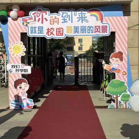 启航新征程，逐梦向未来——新都小学五年六班开学纪实