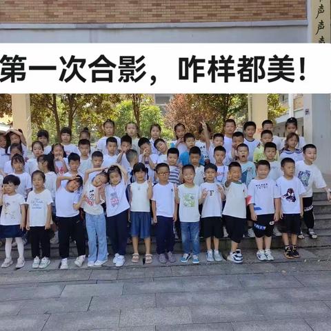 轻舟已过万重山！天元小学2301班开学第一周简记。