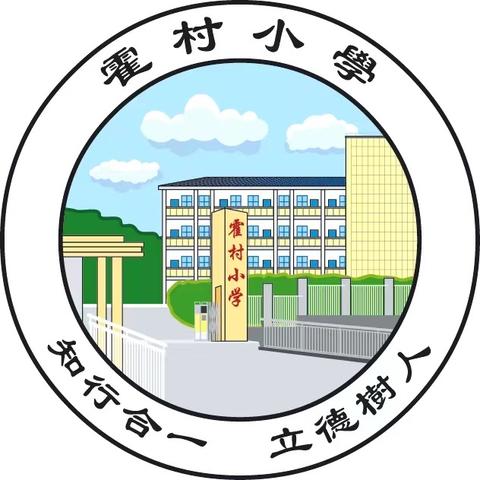 金秋迎督学  共同促成长———信州区秦峰霍村小学迎十月份挂牌督导