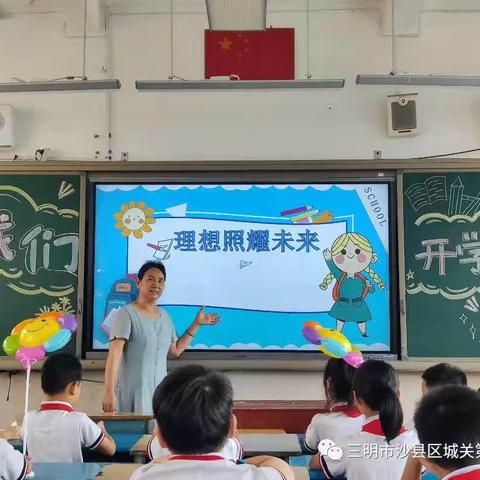 沙县区教育局组织学生开展开学第一课主题教育活动