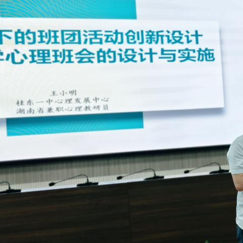 2024沅江市中小学心理健康教育辅导教师培训