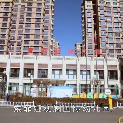 索菲娅观澜国际幼儿园诺如病毒温馨提示