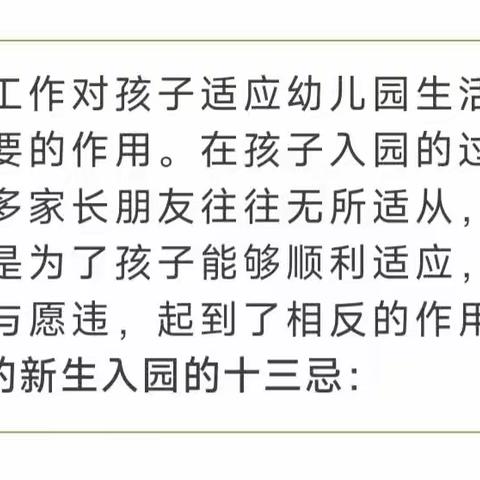 启明星幼儿园新生入园，家长13忌