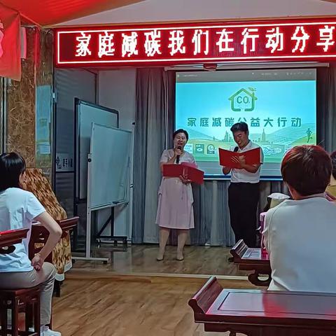 🎈🎈 🎈 🎉🎉🎉家庭减碳我们在行动分享活动圆满成功