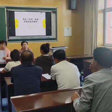 落实“双减”政策 实施“零起点”教学——扎兰屯市大河湾镇学校“零起点”教学工作会议