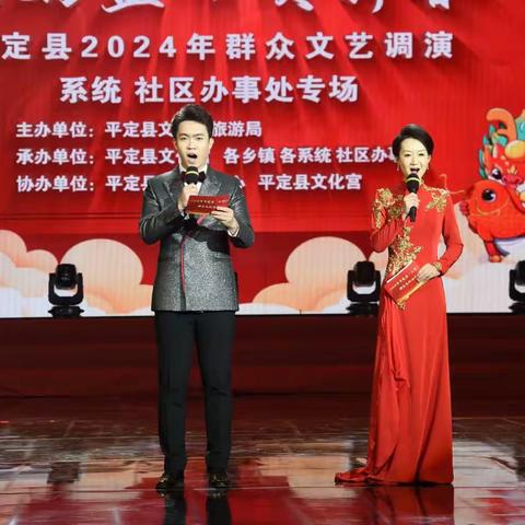 “龙腾盛世贺新春”平定县2024年群众文艺调演(各系统，社区办事处专场)