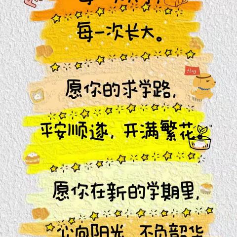 实小·260班 最美遇见 梦想启航---我们开学啦