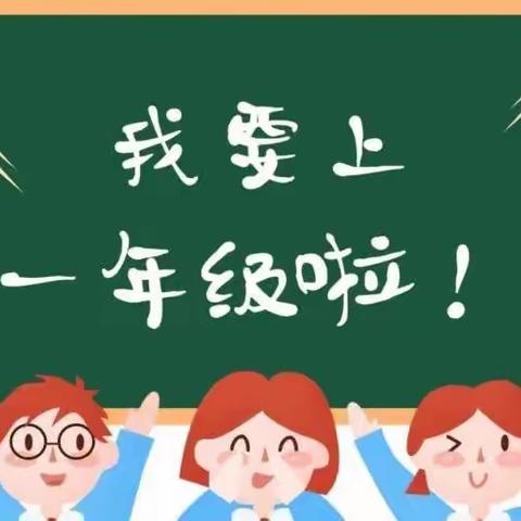 幸福萌娃   扬帆起航——2023年大同大学附属小学一年级新生入学典礼暨阳光分班仪式