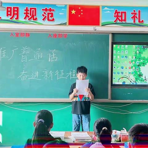 推广普通话，奋进新征程
郭家桥学区胡秀庄中心小学