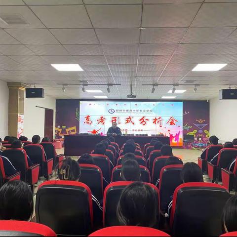 【博源中专】精准施策，提高备考效率——高三年级计算机专业对口升学考试形势分析会