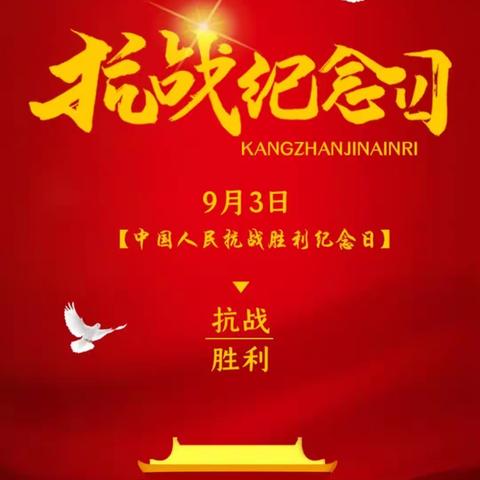 纪念★激励     胡官屯镇中心幼儿园党支部开展纪念抗日战争胜利78周年宣讲活动