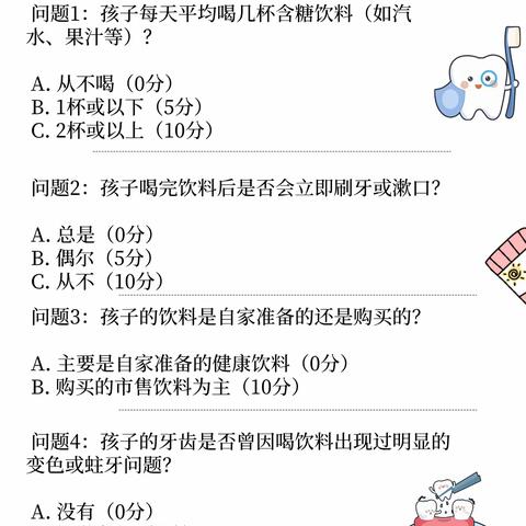 “酸性饮料对牙釉质颜色变化与腐蚀特性的综合分析”