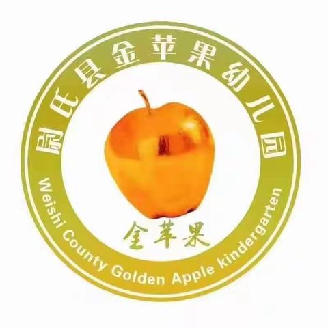 【呵护健康，消毒先行】——金苹果🍎幼儿园常态化卫生消毒工作