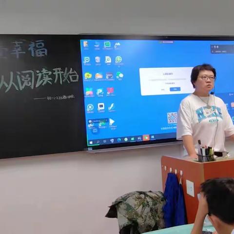 感受幸福，从阅读开始 —初一12班主题班会