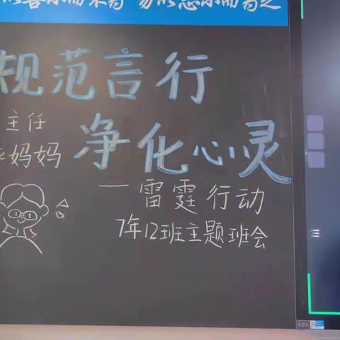 规范言行，净化心灵﻿——初一12班主题班会《反对校园暴力》