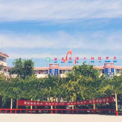 逐光启新程，蓄力再出发 ——汝南二中2025秋季开学校本培训纪实