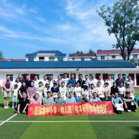 撷一抹诗意寻一路花开 ﻿固镇县2024中小学（幼儿园）校本研修指导者培训第三天