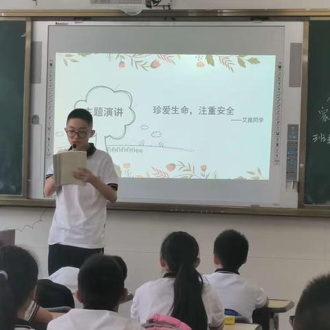 安全伴我成长——“ 珍爱生命重安全”主题班会