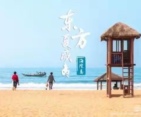 2024海陵岛过年 恋上中国十大最美海岛—海陵岛休闲纯玩双卧五日游