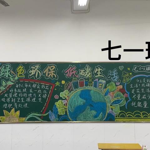 灵溪中学开展节能低碳及中考减压主题黑板报评选活动