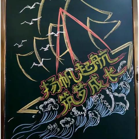扬帆起航 筑梦成长—明德小学二年级四班开学记