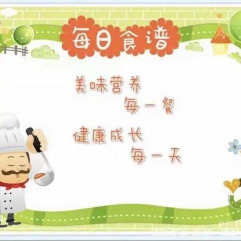 春蕾幼儿园第三周（9月11日-9月15日）食谱