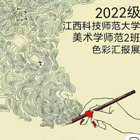 22级美术学美术学（师范）二班