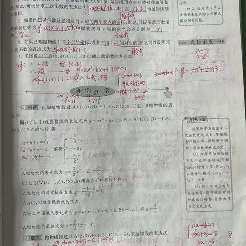 同步练习册69～71页