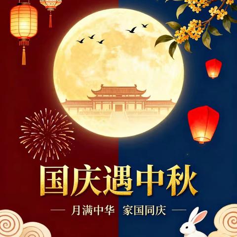新邵县寸石镇中心幼儿园2025年国庆节、中秋节放假通知及温馨提示