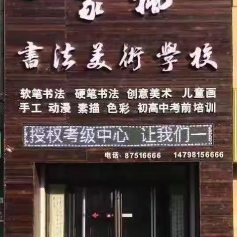 德惠市家枫书画艺术学校硬笔高级班期末考试奖品颁发进行中