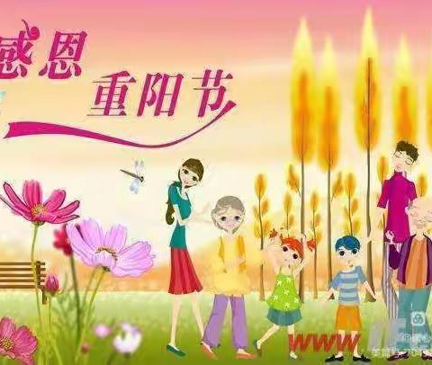 爱满重阳，孝润童心——四小幼儿园太阳三班重阳节活动美篇