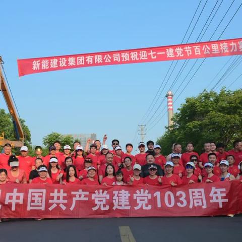 长垣市扛把子跑团接力跑103公里庆祝党103岁生日