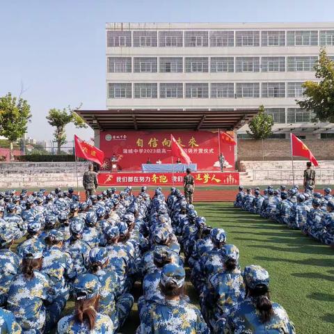 沙场秋点兵，青春恰此时！蒲城中学举行2023级新生军训开营仪式