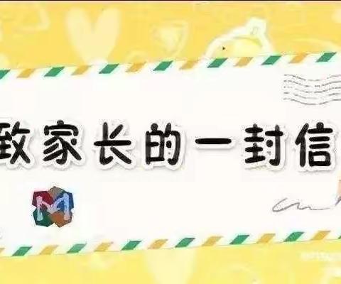 长城·双减 II 扬帆起航，从“零起点”教学开始——长城中小落实“零起点”教学致家长一封信