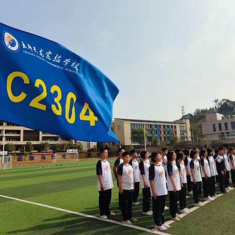 少年启程，前路可期！无奋斗，不青春——长郡云龙实验学校C2304班