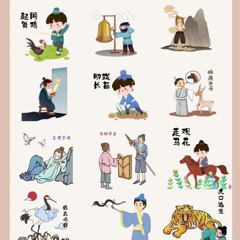 【成语故事】   ——L1.10成语故事读书交流会