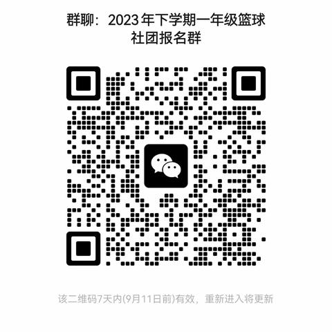 2023年下一年级篮球社团招新