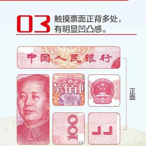 反假币宣传