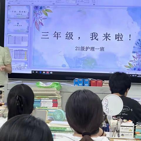 三年级，我来啦！——21级护理一班