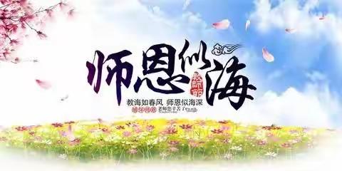 教师节——21级护理一班