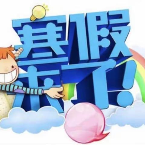 济宁市文昌阁小学总校区一年级七班徐梓晴——晒晒我的精彩寒假生活