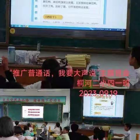 推广普通话，我要大声说——唐河县桐河乡第二中心小学推普活动