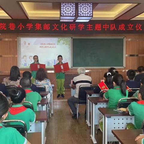 “邮”我传承 书院巷小学集邮文化研学主题中队成立仪式