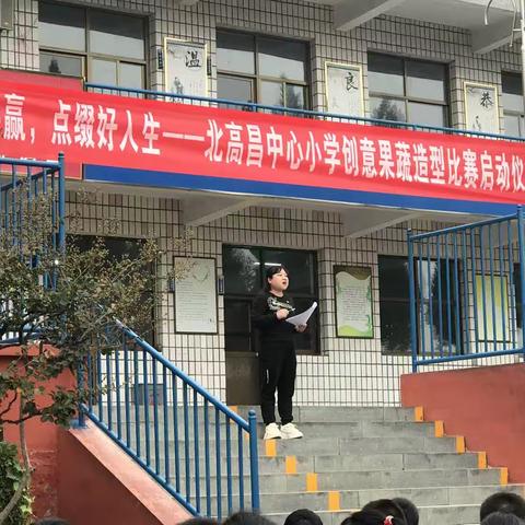 爱“拼”才会赢，点缀好人生        ——北高昌中心小学