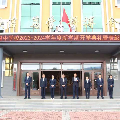 立足新起点 开启新篇章——方正县高楞高级中学校2023-2024学年度开学典礼