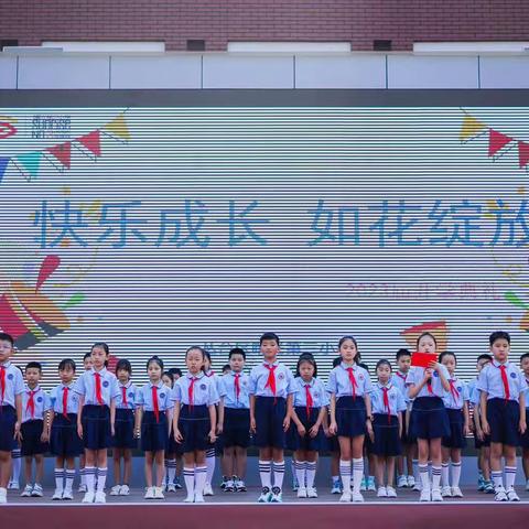 【曙三·育见】“快乐成长 如花绽放”——曙光第三小学秋季开学典礼