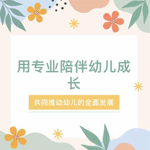 观察解童心，分析促成长——于都县示幼教育集团教师观察与分析技能比赛活动