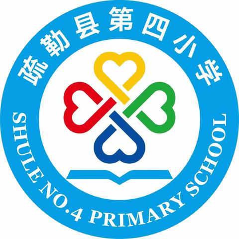 疏勒县第四小学举办庆元旦朗诵会暨援疆期满欢送会